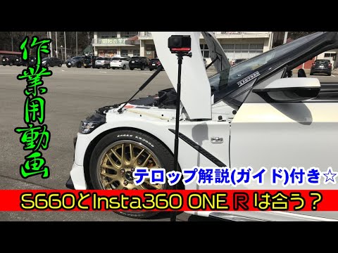 (作業用動画) 解説付 Insta360 ONE R 360°モジュールを装着してS660でオープン走行♪