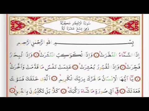 Surah Al Infitar - Saad Al Ghamdi surah infitar with Tajweed