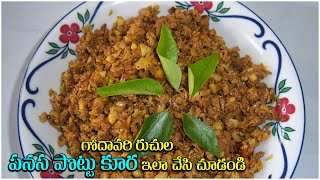 పనస పొట్టు కూర - How To Make Panasapottu Kura Telugu | Panasapottu | Tasty Recipes | Food Tree