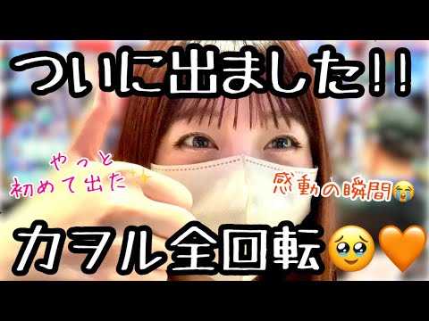 【エヴァ15】やっと初めてのカヲル全回転に大喜び！！No.181