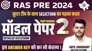 Ras Pre Model Paper - 02 | Ras Exam Important Questions | Ras Online Classes| RTS Kapil Choudhary