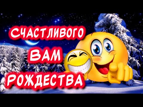 Очень Красивое поздравление С наступающим Рождеством Христовым❄️Счастливого рождества!