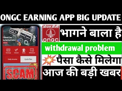 ongc earning app withdrawal problem| ongc app real or fake | ongc app | ongc app kab tak chalega |