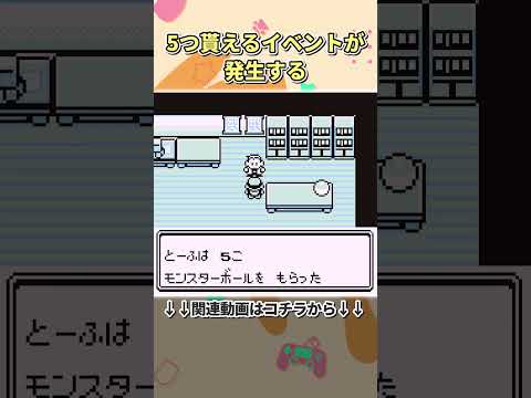 【初代ポケモン】衝撃的すぎる小ネタ6選