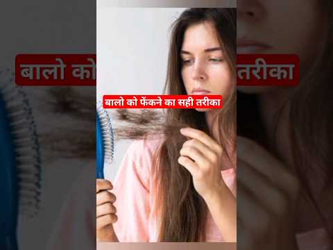 how to throw ur hair in right way 👍#shorts#trending #upay #hairloss#youtubeshorts #viral #trending