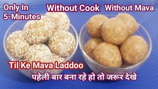 Til ke mava laddoo | Tilmava mava laddoo | Tilladdoo | Hindi Sindhi Food