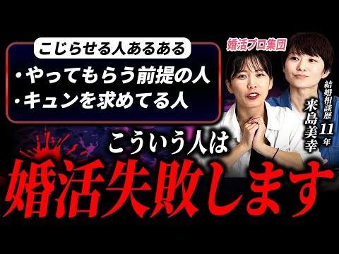 婚活のプロ二人に、婚活の〇〇な人聞いてみた