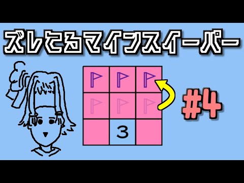 地雷系女子葵ちゃん・D【14 Minesweeper Variants 2】