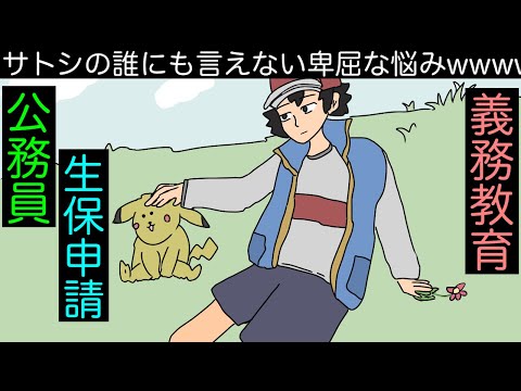 【アニメ】サトシの卑屈な悩みwwwww【撮影裏】