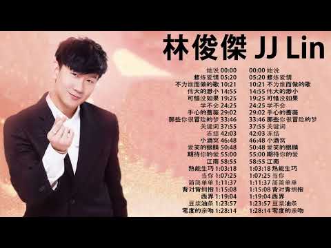 林俊傑 JJ Lin 2021 - 林俊傑20首精選歌曲 JJ Lin - 的最佳歌曲 音乐播放列表林俊杰JJ Lin - Best Songs Of 林俊傑 JJ Lin