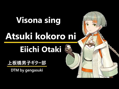 Eiichi Otaki  Atsuki kokoro ni   (Voisona sing)