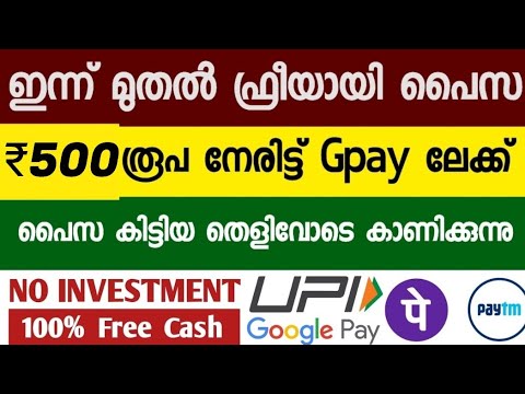 Money Making Apps Malayalam_എല്ലാവർക്കും ദിവസം 500 രൂപ മുതൽ കിട്ടും