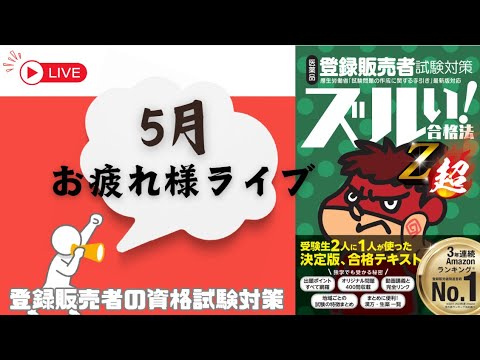 ５月お疲れ様ライブ