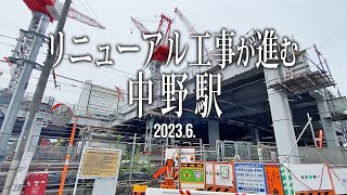 【リニューアル工事が進む中野駅】2023.6.