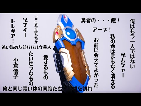 ウルトラマンヒカリ ウルトラレプリカ ナイトブレス-BRIGHT EDITION- セリフモード遊び