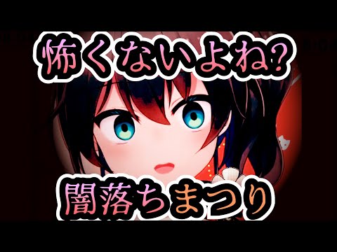 ver3.0で闇落ちする夏色まつり【ホロライブ切り抜き/夏色まつり/ヤンデレ/】