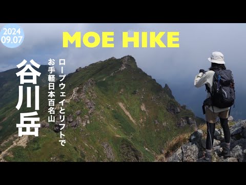 【登山】谷川岳に登りました（日帰り）/ 1 Day trekking in Tanigawa-Dake