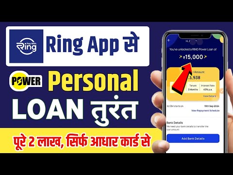 ring app se loan kaise le - ring app se loan kaise len | ring app se power loan kaise le 2024