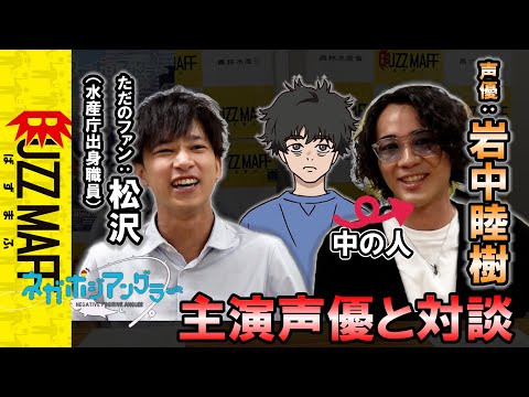 【ガチコラボ】ただのアニメファンと声優さんで対談しました【前編】