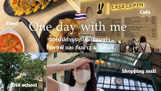 One day with me🏫🥤🍣🍨