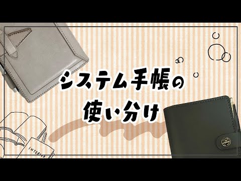 【システム手帳】ミニ6とバイブルサイズの使い分け