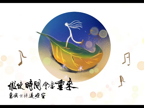 陳珍儀 - 下港囡仔 | 假使時間會當重來