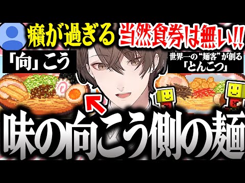 【面白まとめ】らうめん かゞ美史上最も注文しづらい最強のラーメンを創る社長のこだわりラーメン館が面白すぎたｗ【加賀美ハヤト/こだわりラーメン館/にじさんじ/切り抜き】