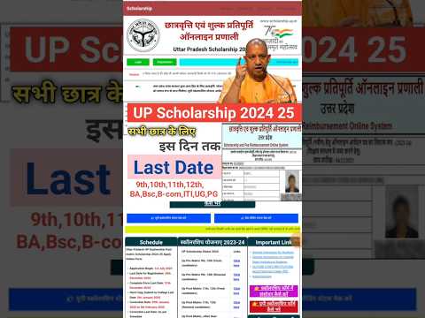 UP Scholarship 2024-25 apply last date | #upscholarship2024  sarkarijankariuk66 #scholarship #shorts