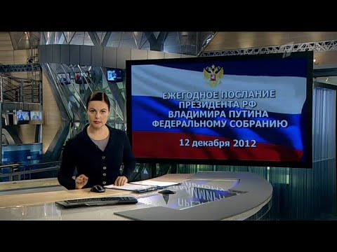 Время (Первый канал, 05.12.2012)