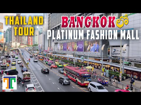 Platinum Fashion Mall Bangkok Full Tour Video In Telugu | Must Visit Mall | Suman Telugu Traveller