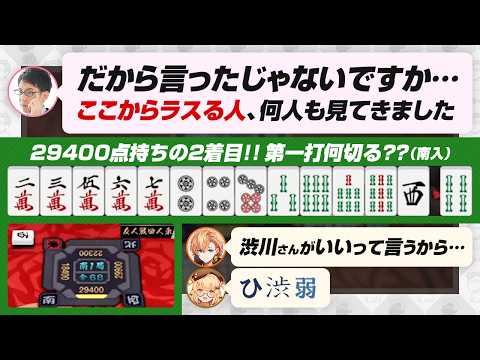 【渋谷ハル】雀魂の段位戦は2着3着を取るゲーム！欲深き者はラスる… 【因幡はねる / Mリーグ / KADOKAWAサクラナイツ / 渋川難波切り抜き】