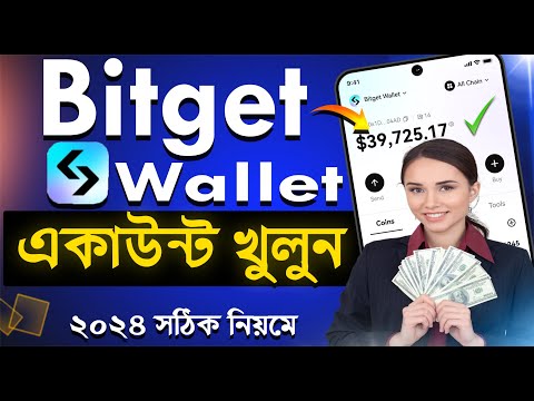 Biget Wallet কিভাবে খুলবো | Bitget Wallet Account Create 2024 | Bitget Wallet Kivabe Khulbo