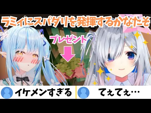 ラミィとのデートでスパダリ属性を発揮するかなたそ【ホロライブ切り抜き/天音かなた/雪花ラミィ】