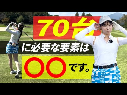 【重要】70台獲るために必要な考え方は〇〇です。…_JGMやさと石岡ゴルフクラブ②