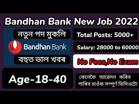 Bandhan Bank New Recruitment 2022 || Bandhan Bank Job Assam || New Job Assam || Job Update Assam