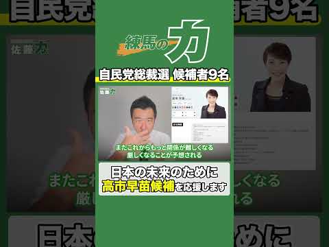 【自民党総裁選】誰を応援するか？？現役の自民党議員が語ります