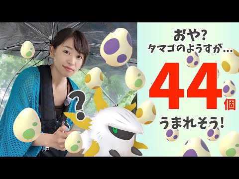 色違いメラルバ出るか！？44個たまご孵化した結果...!?炎のステップ初日レポート！【ポケモンGO】