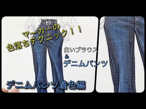 ◆デニムパンツ着色編◆白いブラウス&デニムコーデ