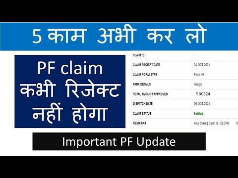 Pf withdrawal online process 2021 करने से पहले 5 जरूरी update कर लो | How to withdraw pf online