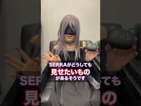 【必見】SERRAがどうしても見せたいものがあるそうです #おすすめ #SERRA #奇跡