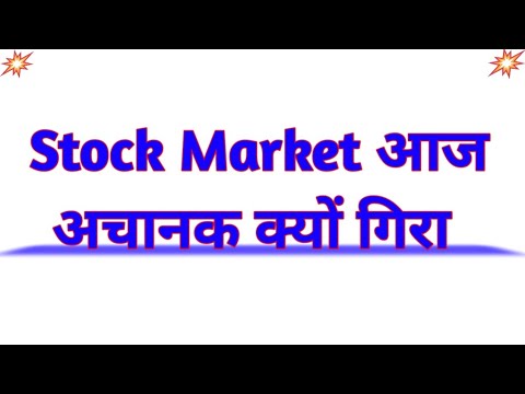 शेयर बाजार मे अचानक गिरावट क्यों आयी / stock market news