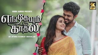 Engeyum Kaadhal | Tamil Short Film | Tamil Love Short Film 2024 | Tamil full Movie | By Uthra