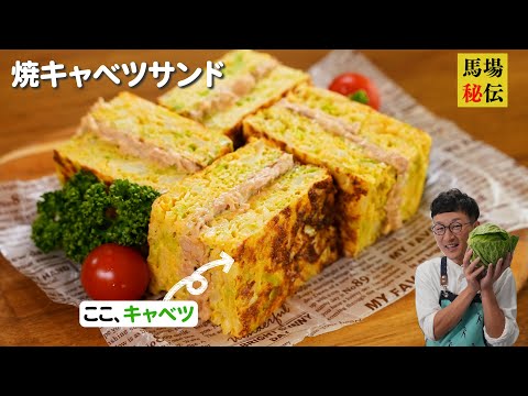 パンの代わりにキャベツを使った罪悪感ゼロな【ツナの焼キャベツサンド】ヘルシー＆食べ応え十分なレシピです♪