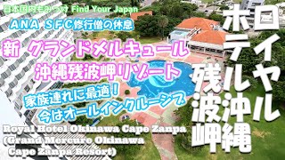 [Royal Hotel Okinawa Cape Zanpa] New Grand Mercure Okinawa Cape Zanpa Resort - Find Your Japan 80