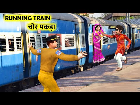 Running Train Grandpa Ne Chor Ko Pakda Police Vs Thief Hindi Kahaniya Hindi Stories Moral Stories