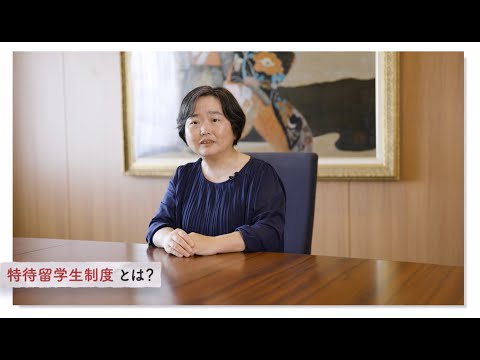 特待留学生制度（大阪大学大学院人文学研究科）