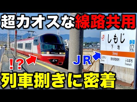 【一体なぜ線路を共用!?】 JR線に私鉄がねじ込む"全国屈指のカオス区間"と気になる線路分岐点に密着 名鉄名古屋本線/飯田線/東海道線