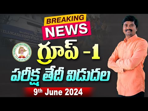 🔥TSPSC బ్రేకింగ్ న్యూస్  | TSPSC Group 1 Exam Date announced