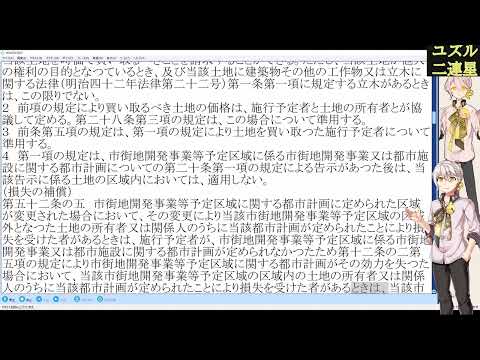 伊織弓鶴が都市計画法を音読するだけの動画（第３章  都市計画制限等　第１節の２～第５節　各区域内における建築等の規制（第５２条～第５８条の１２））