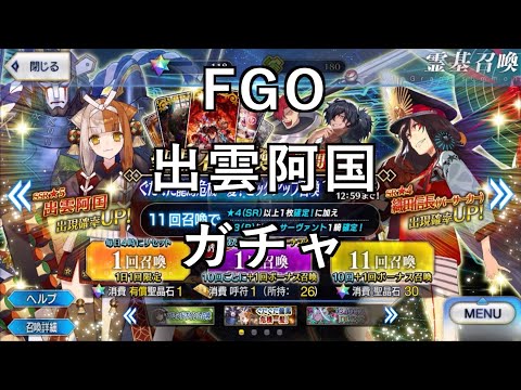 【その他プレイ動画】出雲阿国ガチャ